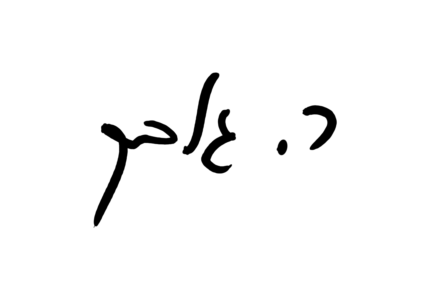 חתימה של רונית גלבך